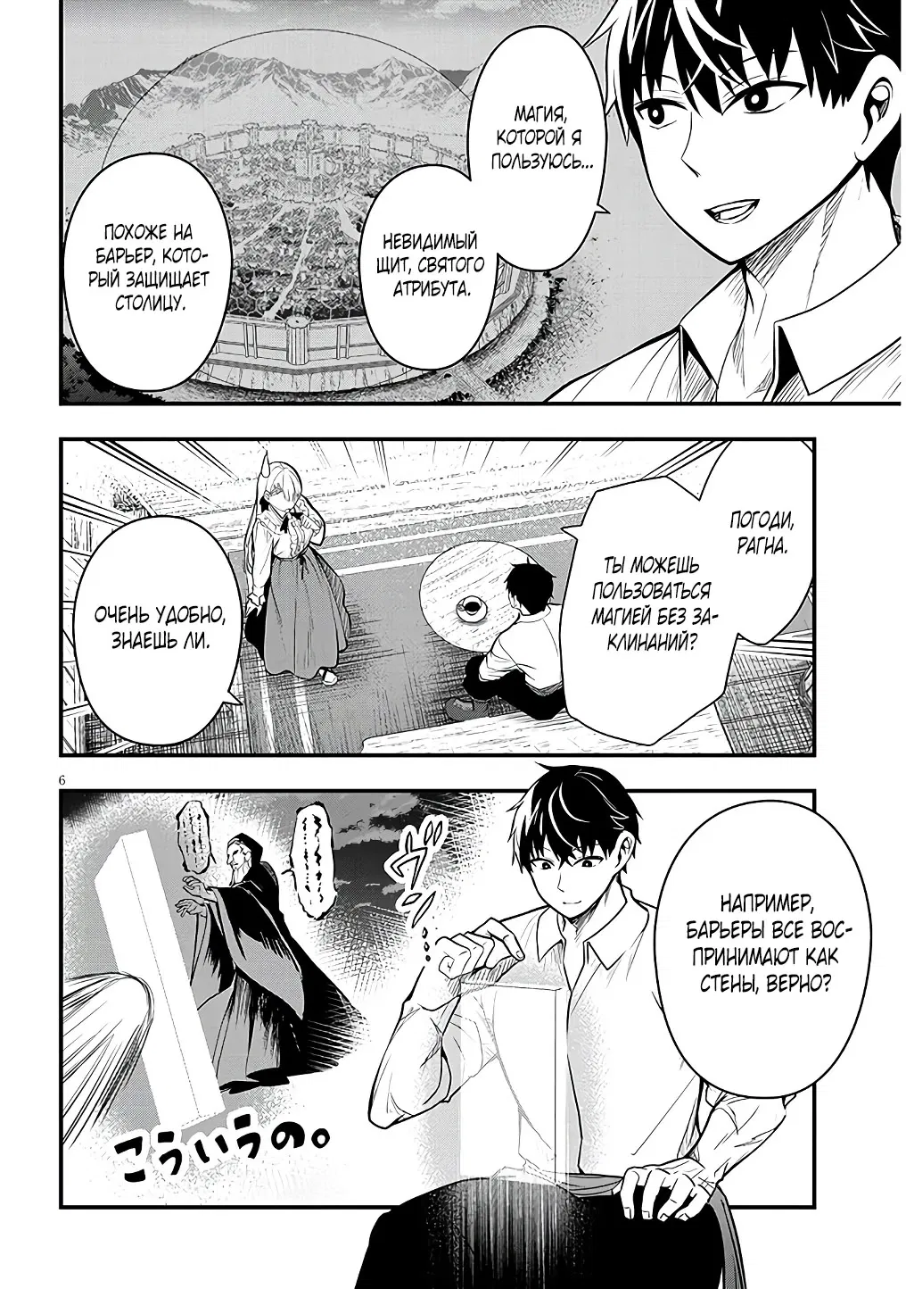 Манга Злодейка, вышедшая замуж за мелкого дворянина, оказалась невероятно способной женой? - Глава 6 Страница 6