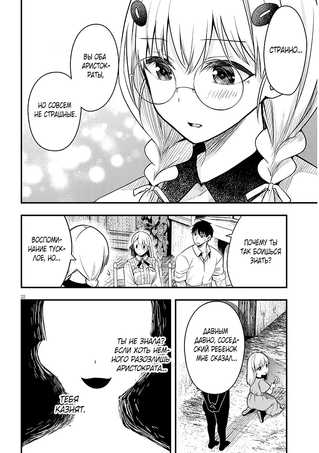 Манга Злодейка, вышедшая замуж за мелкого дворянина, оказалась невероятно способной женой? - Глава 6 Страница 22