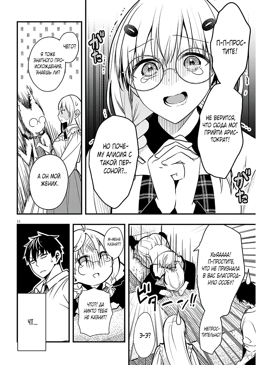 Манга Злодейка, вышедшая замуж за мелкого дворянина, оказалась невероятно способной женой? - Глава 6 Страница 14