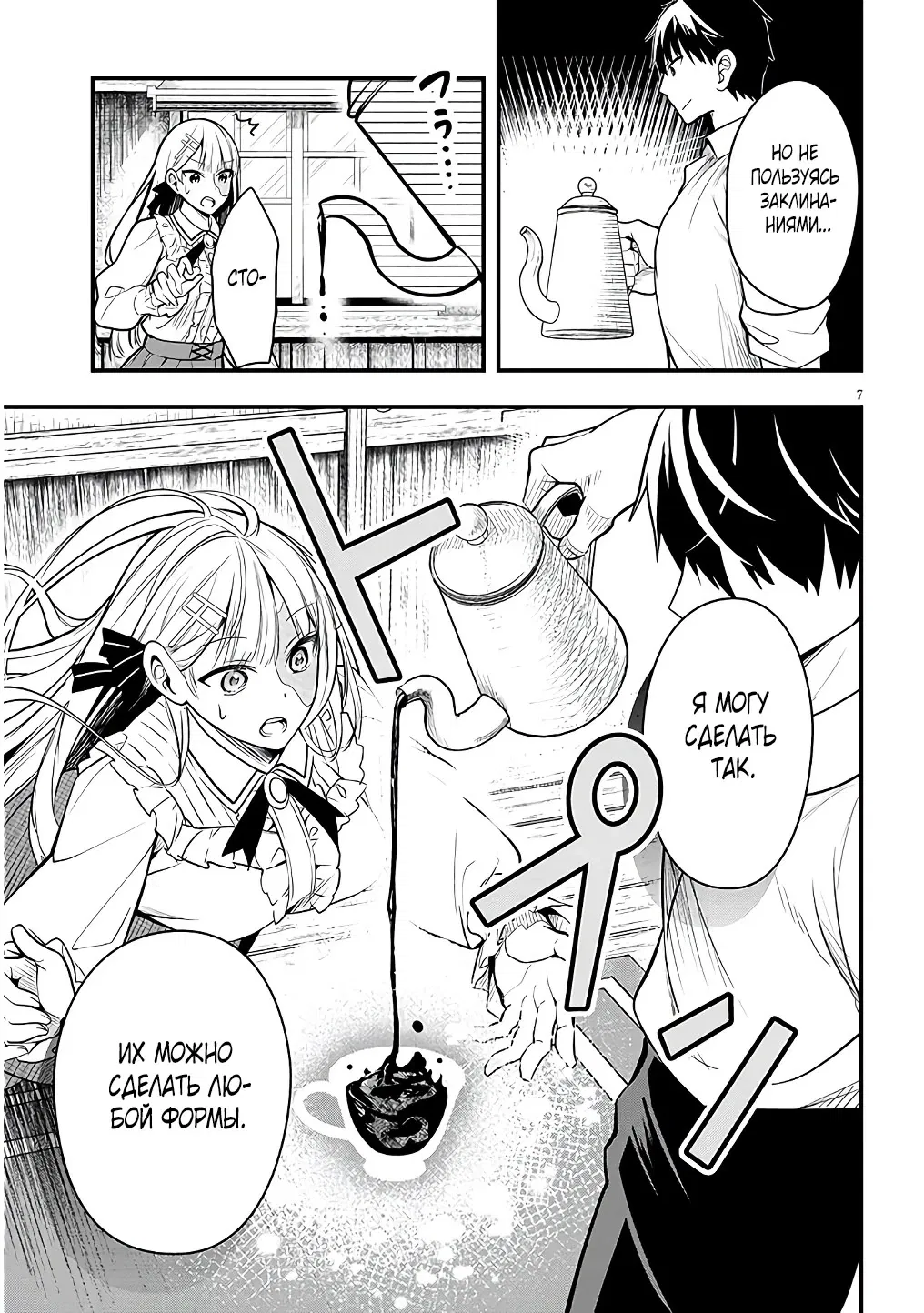 Манга Злодейка, вышедшая замуж за мелкого дворянина, оказалась невероятно способной женой? - Глава 6 Страница 7