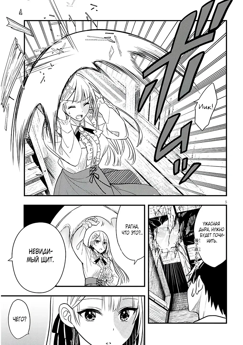 Манга Злодейка, вышедшая замуж за мелкого дворянина, оказалась невероятно способной женой? - Глава 6 Страница 5