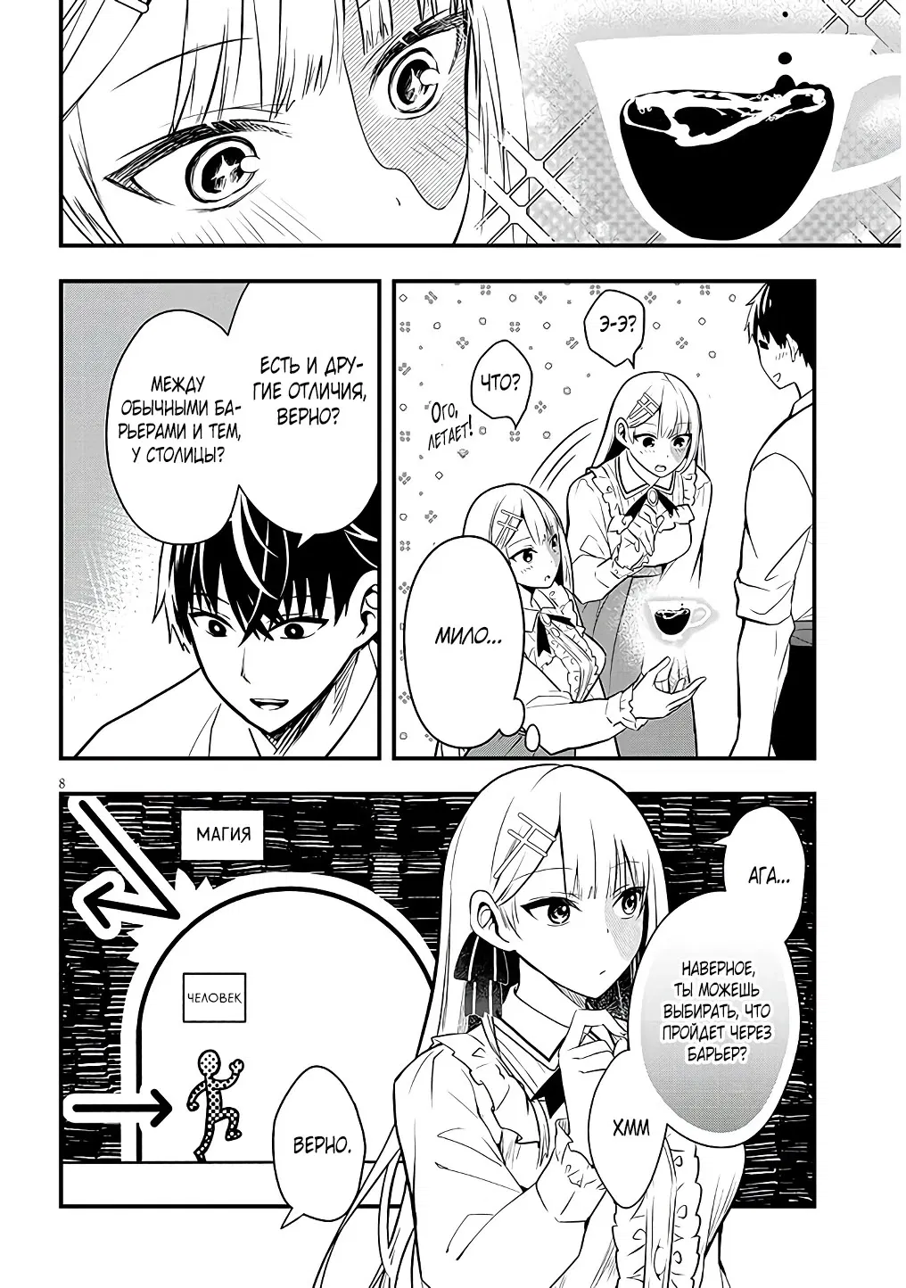 Манга Злодейка, вышедшая замуж за мелкого дворянина, оказалась невероятно способной женой? - Глава 6 Страница 8