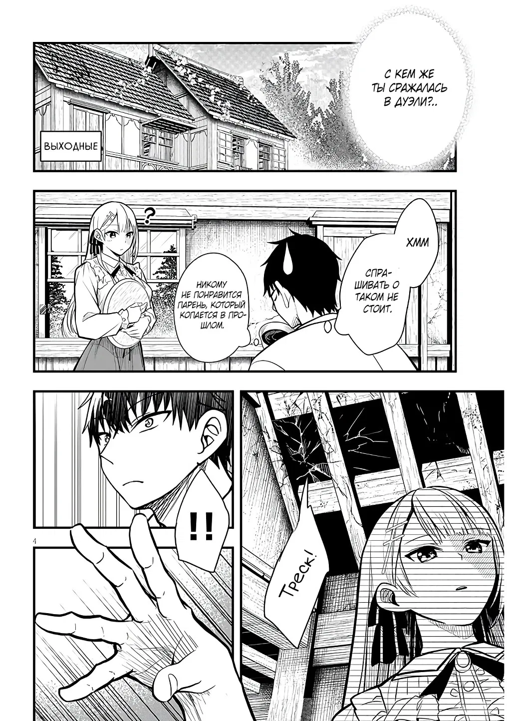 Манга Злодейка, вышедшая замуж за мелкого дворянина, оказалась невероятно способной женой? - Глава 6 Страница 4