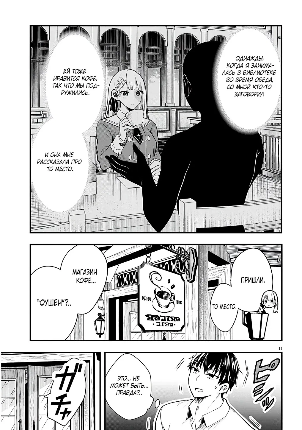 Манга Злодейка, вышедшая замуж за мелкого дворянина, оказалась невероятно способной женой? - Глава 6 Страница 11