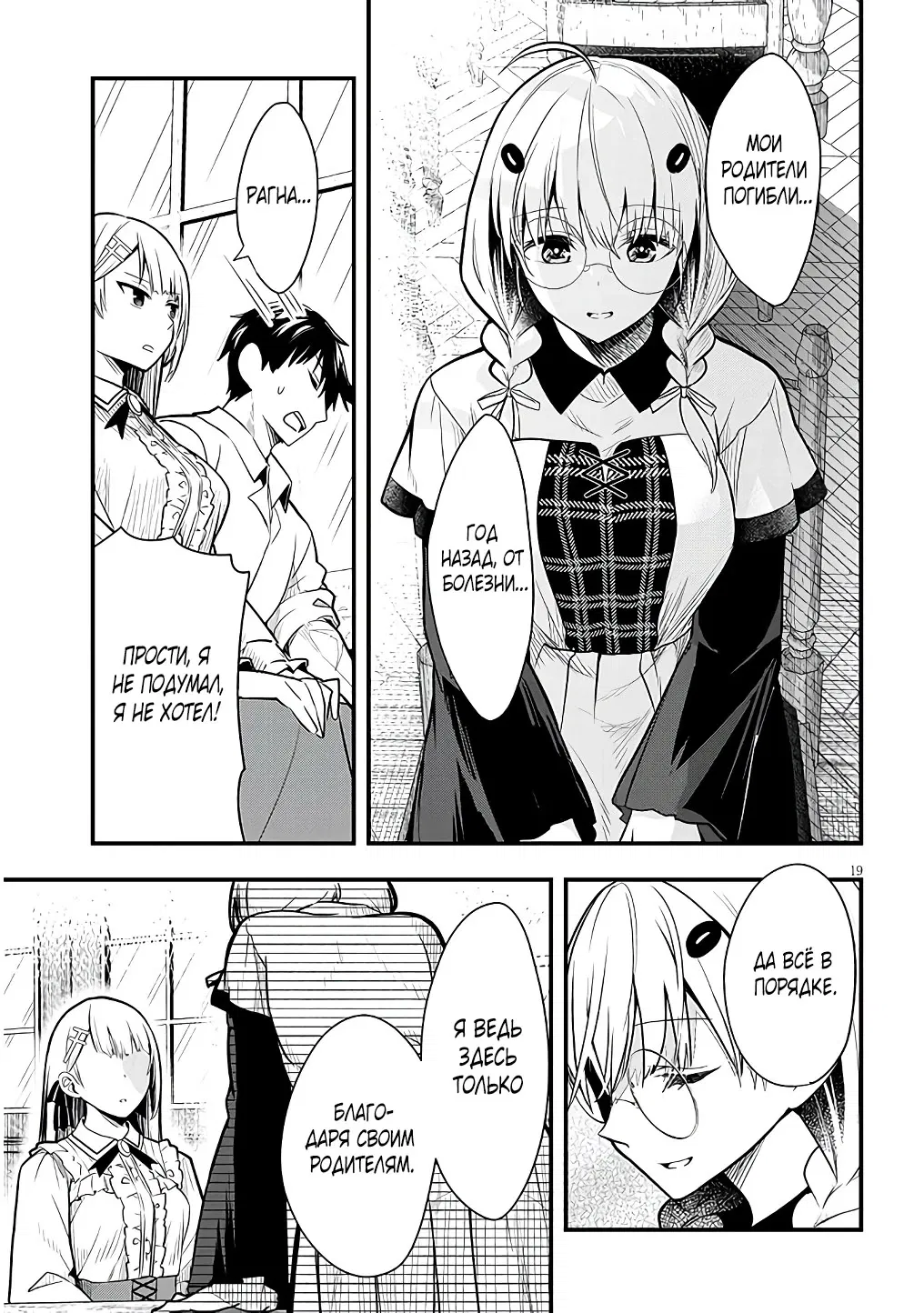 Манга Злодейка, вышедшая замуж за мелкого дворянина, оказалась невероятно способной женой? - Глава 6 Страница 19