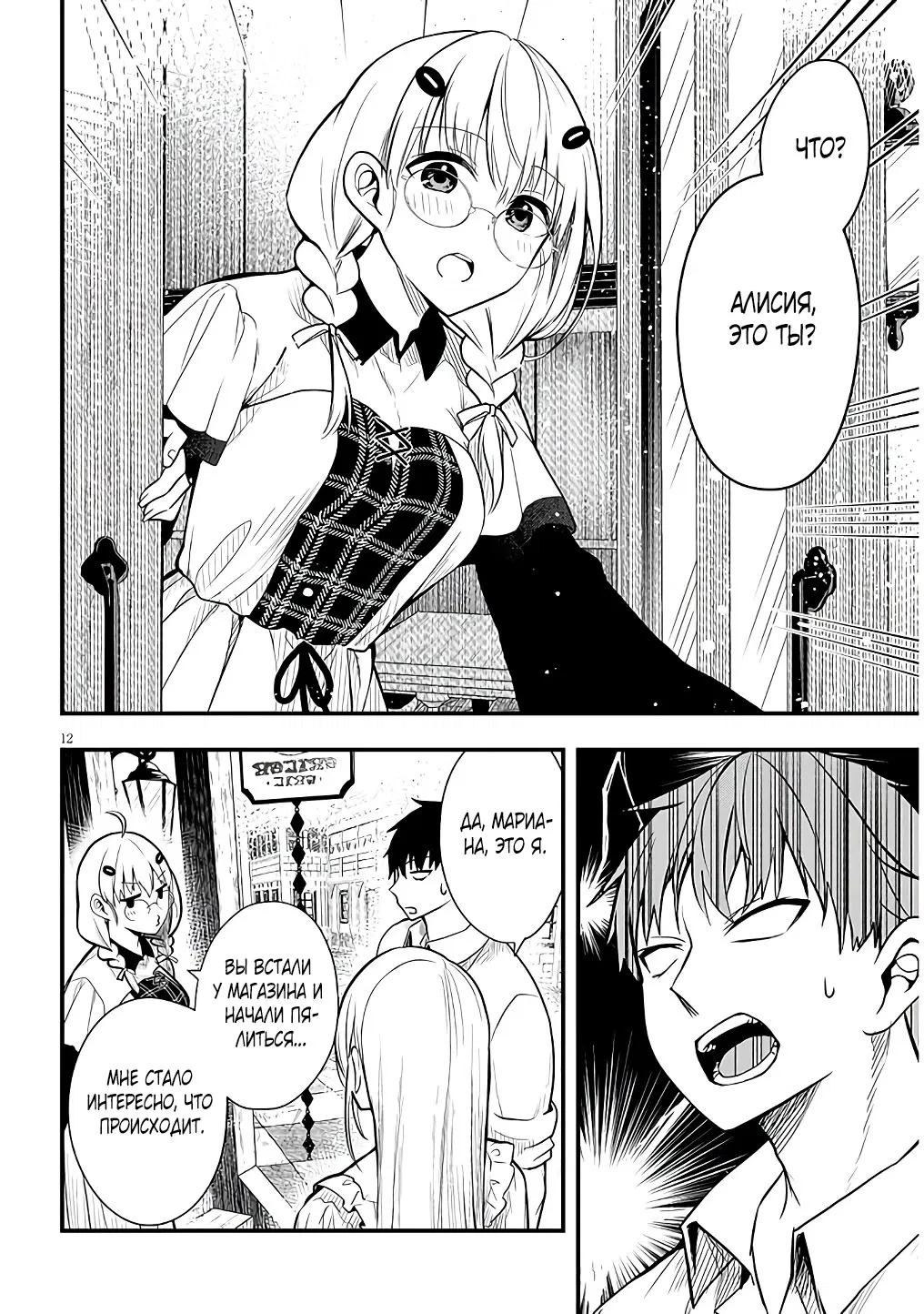 Манга Злодейка, вышедшая замуж за мелкого дворянина, оказалась невероятно способной женой? - Глава 6 Страница 12