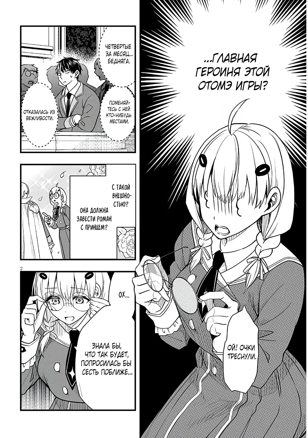 Манга Злодейка, вышедшая замуж за мелкого дворянина, оказалась невероятно способной женой? - Глава 6 Страница 2