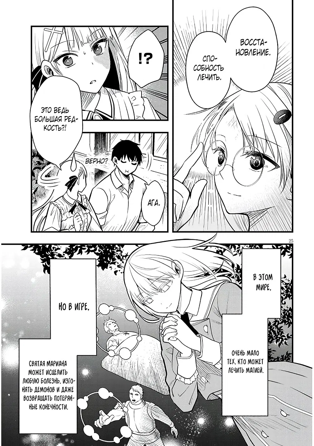 Манга Злодейка, вышедшая замуж за мелкого дворянина, оказалась невероятно способной женой? - Глава 6 Страница 25