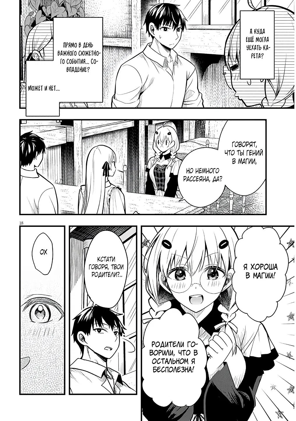 Манга Злодейка, вышедшая замуж за мелкого дворянина, оказалась невероятно способной женой? - Глава 6 Страница 18
