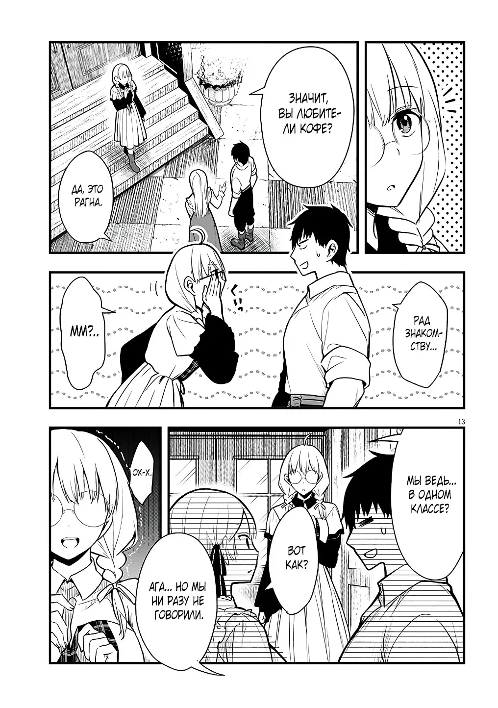 Манга Злодейка, вышедшая замуж за мелкого дворянина, оказалась невероятно способной женой? - Глава 6 Страница 13