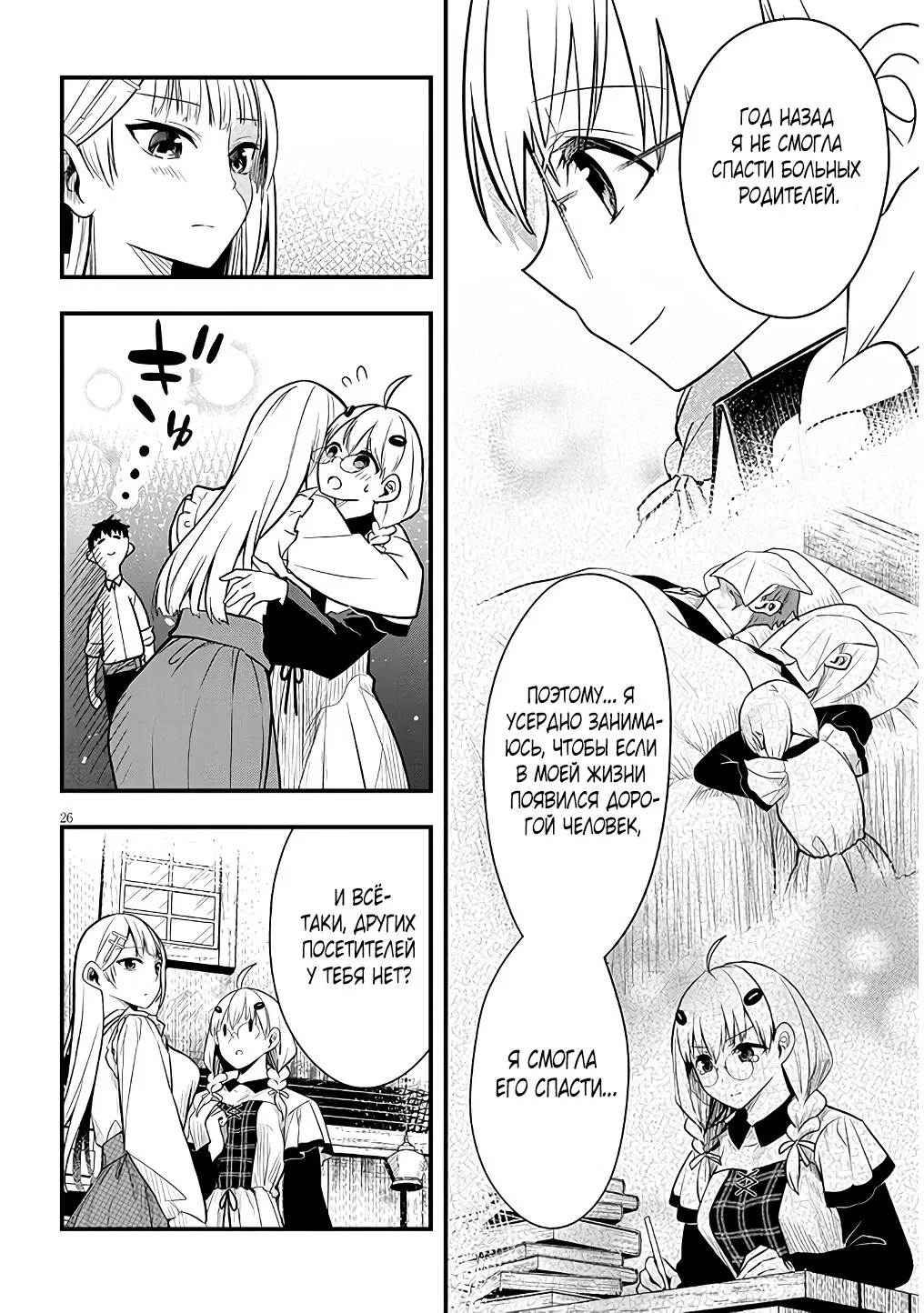 Манга Злодейка, вышедшая замуж за мелкого дворянина, оказалась невероятно способной женой? - Глава 6 Страница 26