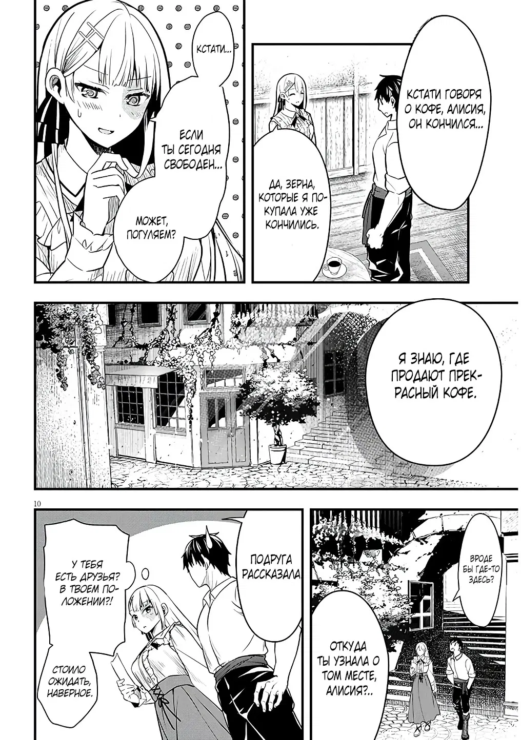 Манга Злодейка, вышедшая замуж за мелкого дворянина, оказалась невероятно способной женой? - Глава 6 Страница 10