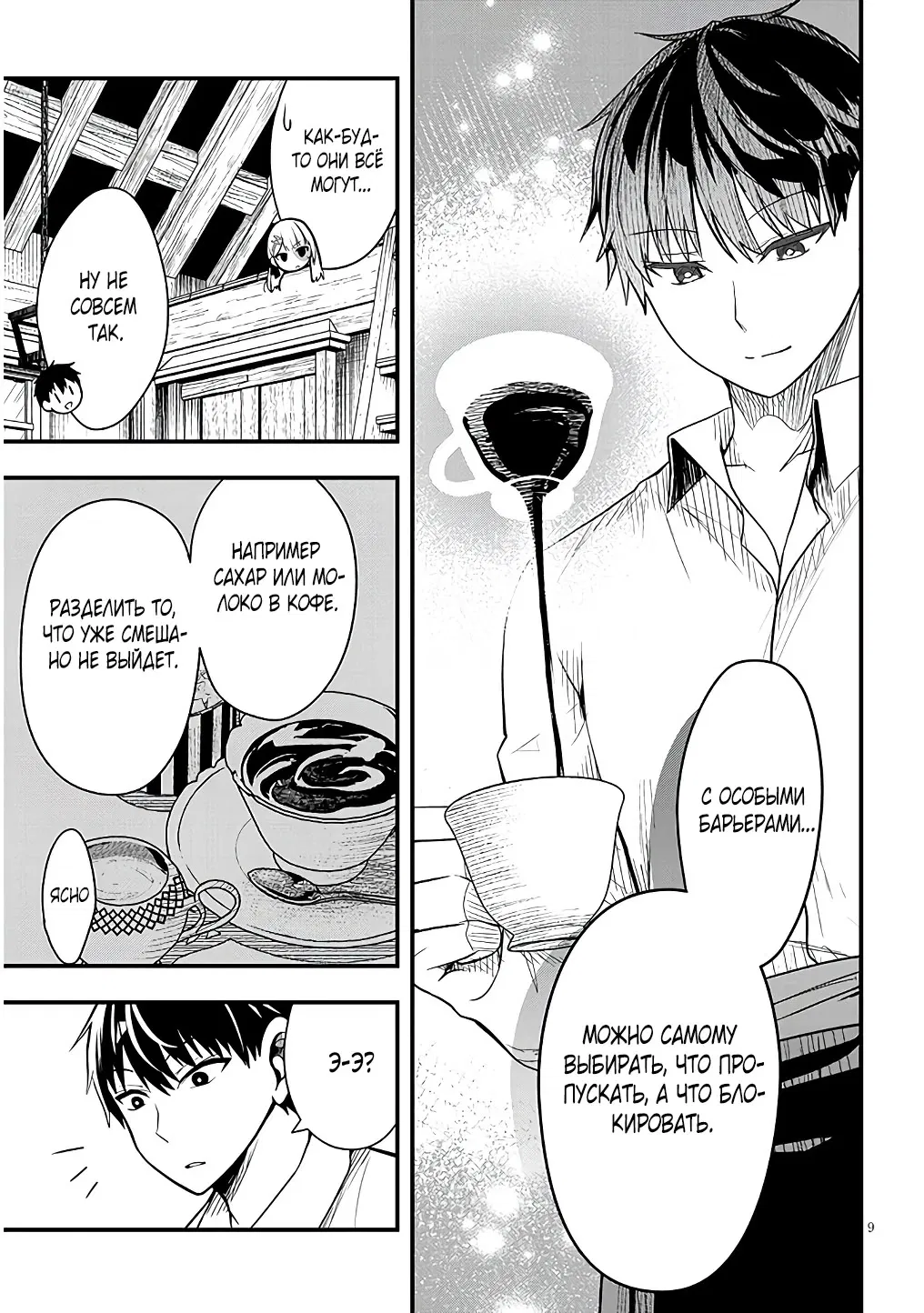 Манга Злодейка, вышедшая замуж за мелкого дворянина, оказалась невероятно способной женой? - Глава 6 Страница 9