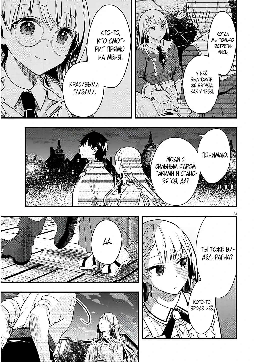 Манга Злодейка, вышедшая замуж за мелкого дворянина, оказалась невероятно способной женой? - Глава 6 Страница 31