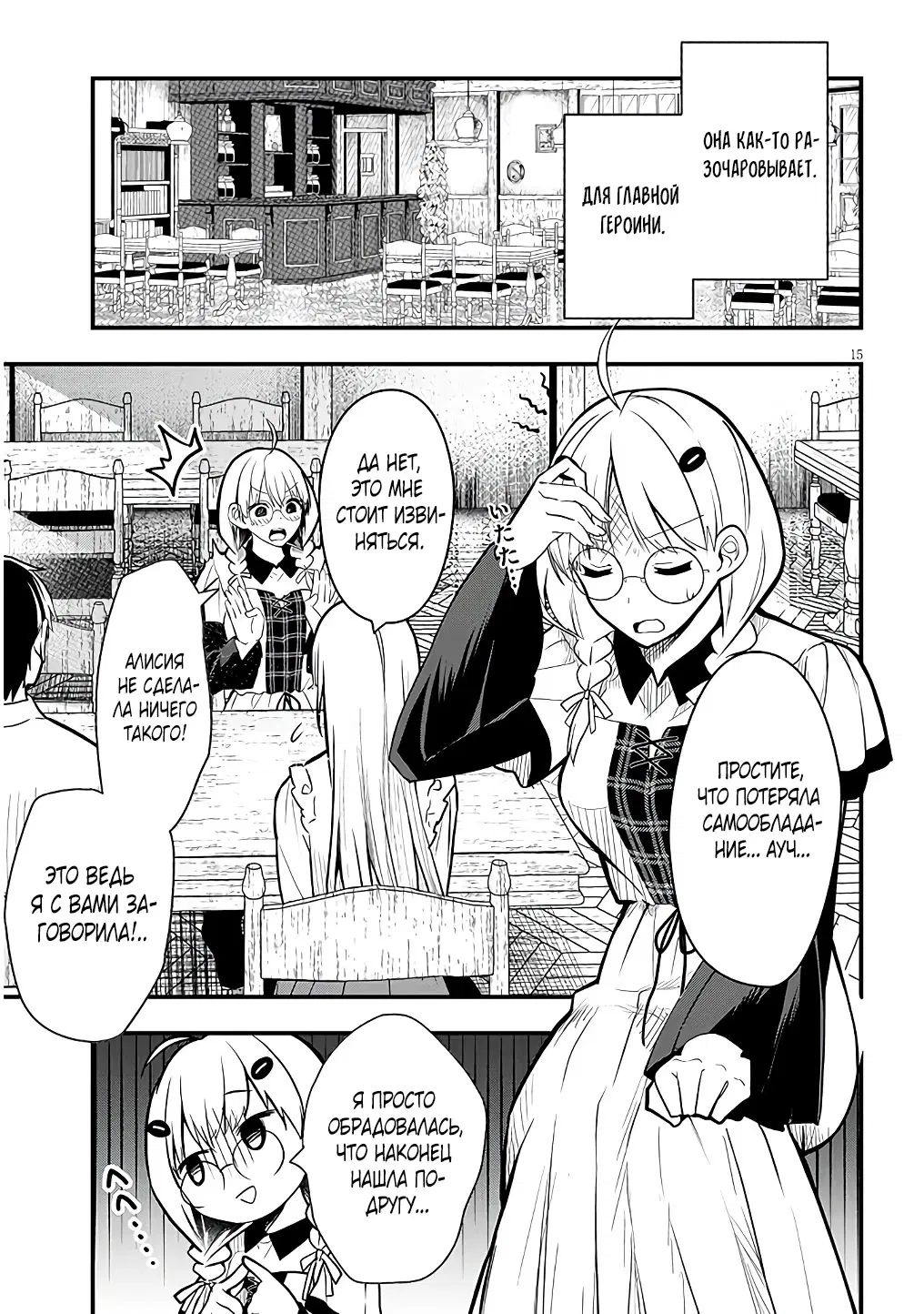 Манга Злодейка, вышедшая замуж за мелкого дворянина, оказалась невероятно способной женой? - Глава 6 Страница 15