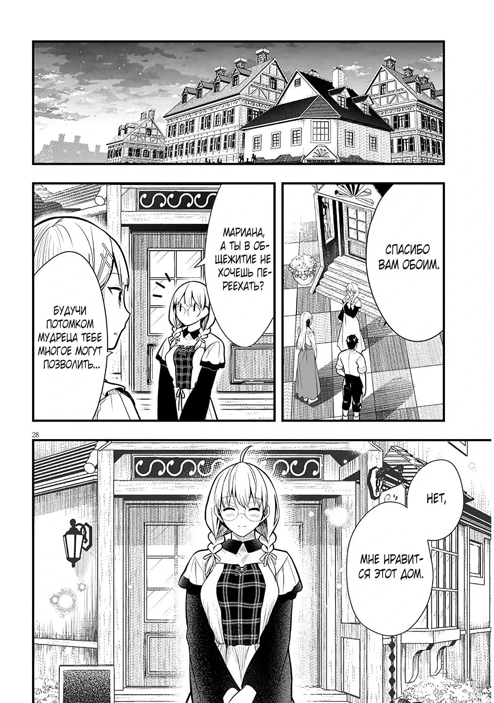 Манга Злодейка, вышедшая замуж за мелкого дворянина, оказалась невероятно способной женой? - Глава 6 Страница 28