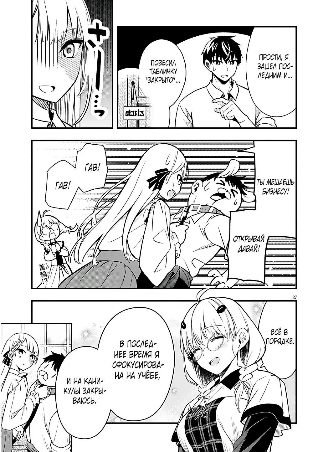 Манга Злодейка, вышедшая замуж за мелкого дворянина, оказалась невероятно способной женой? - Глава 6 Страница 27