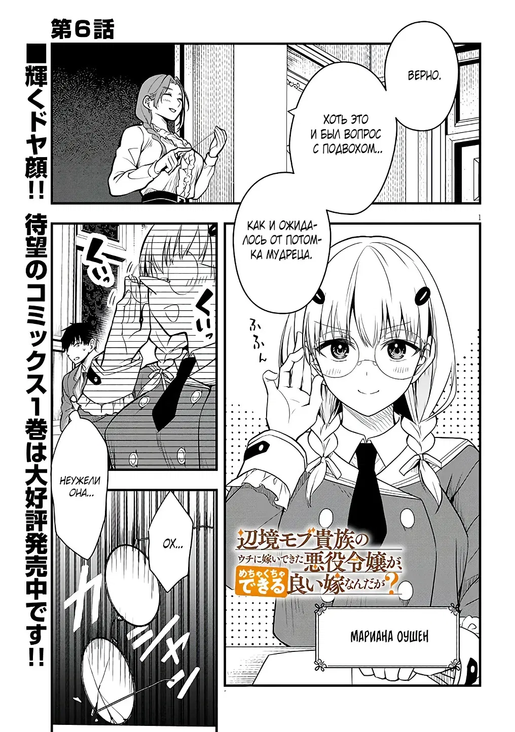 Манга Злодейка, вышедшая замуж за мелкого дворянина, оказалась невероятно способной женой? - Глава 6 Страница 1