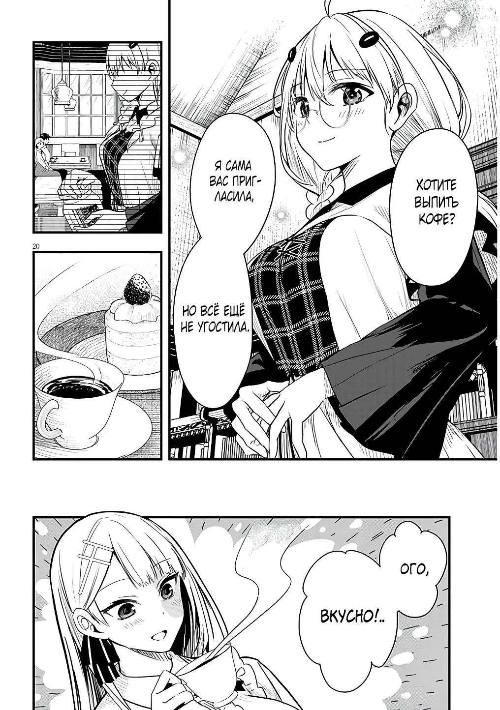 Манга Злодейка, вышедшая замуж за мелкого дворянина, оказалась невероятно способной женой? - Глава 6 Страница 20