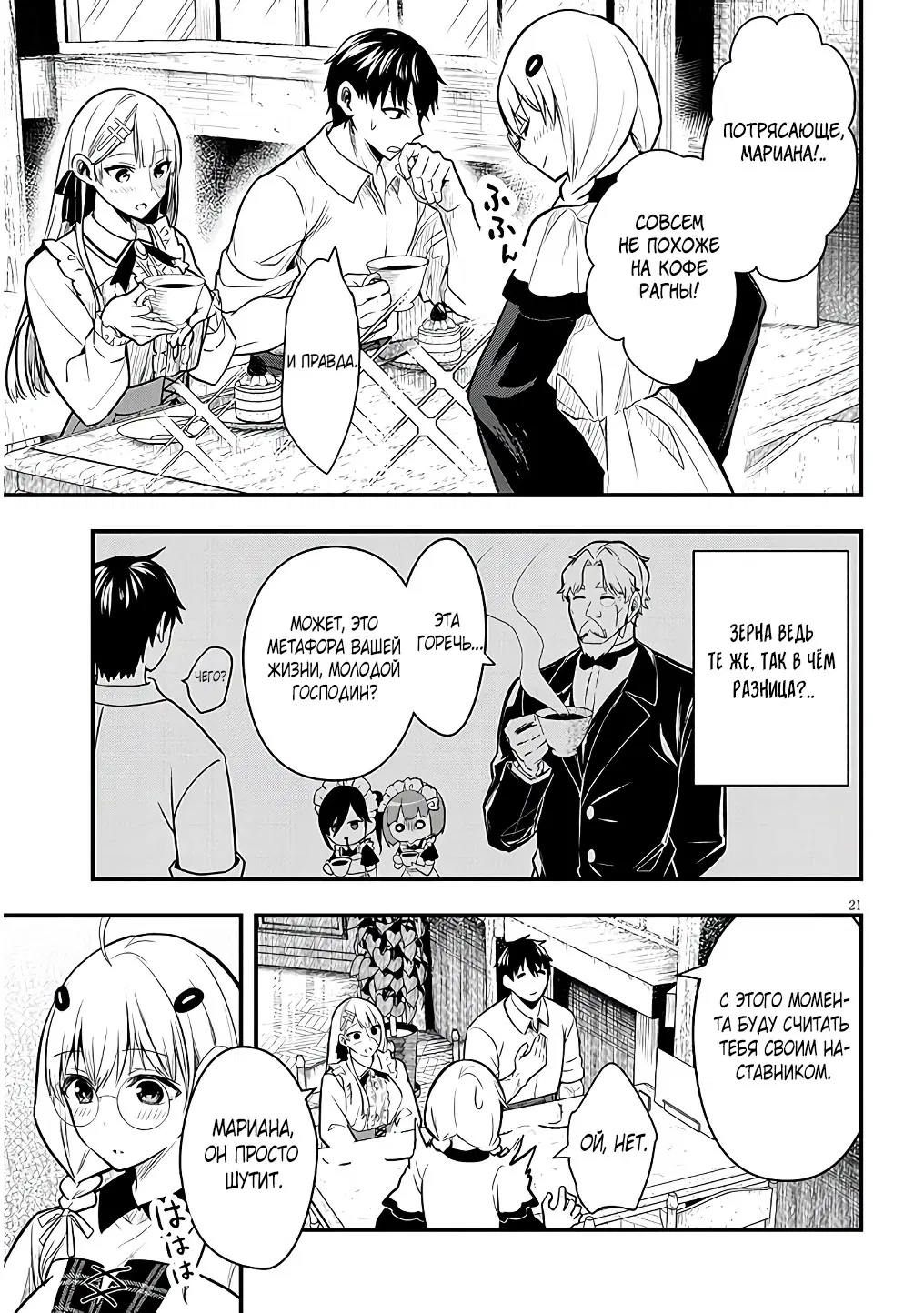 Манга Злодейка, вышедшая замуж за мелкого дворянина, оказалась невероятно способной женой? - Глава 6 Страница 21