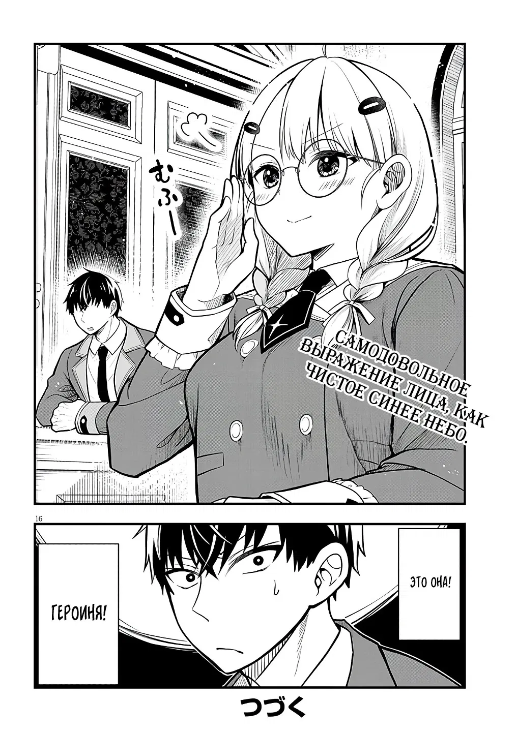 Манга Злодейка, вышедшая замуж за мелкого дворянина, оказалась невероятно способной женой? - Глава 5.2 Страница 8