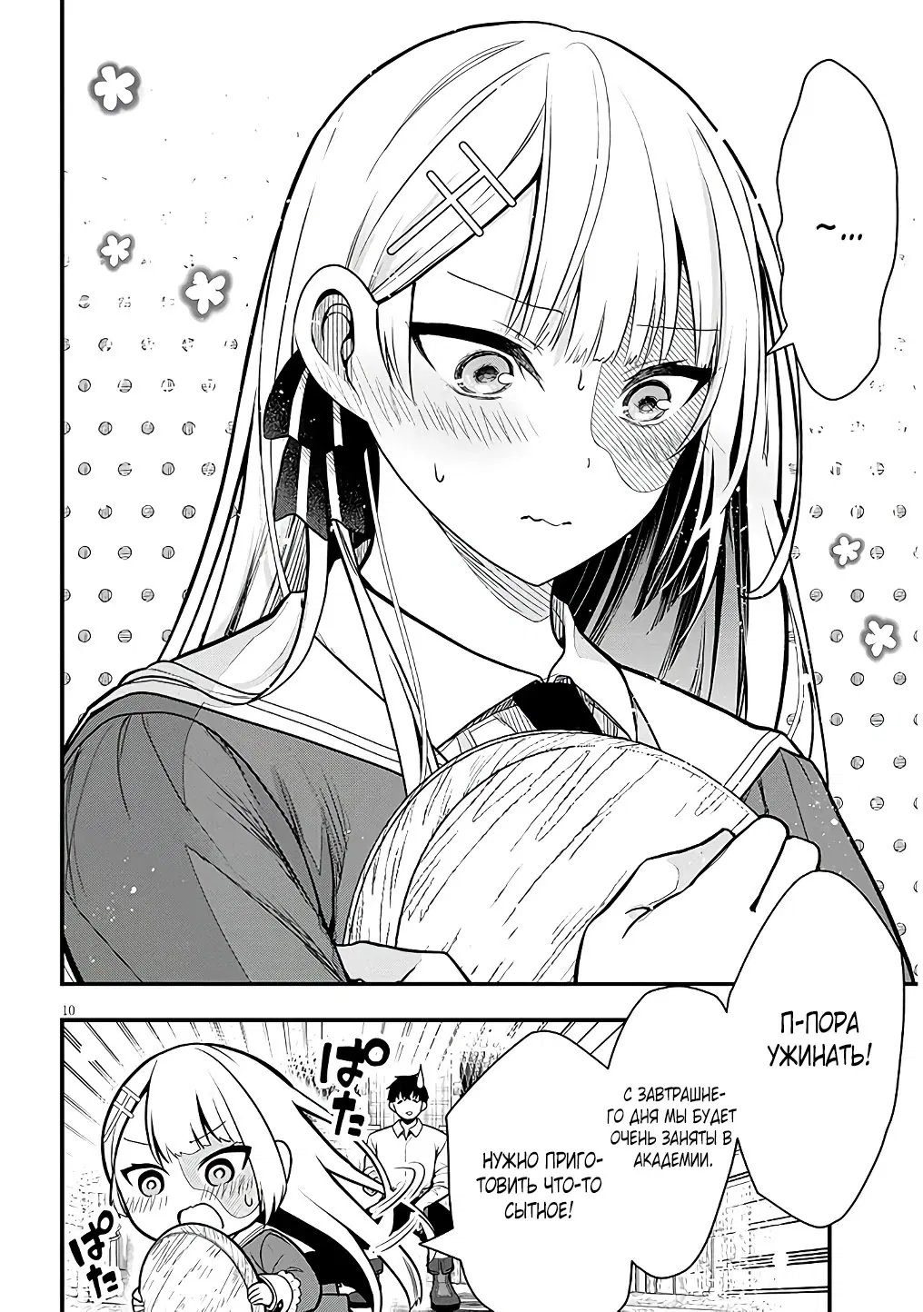 Манга Злодейка, вышедшая замуж за мелкого дворянина, оказалась невероятно способной женой? - Глава 5.2 Страница 2