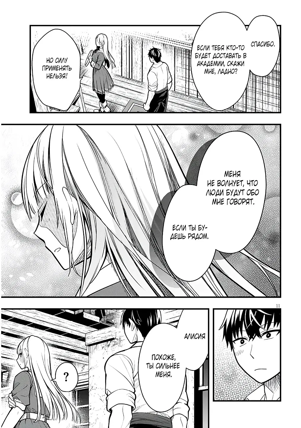 Манга Злодейка, вышедшая замуж за мелкого дворянина, оказалась невероятно способной женой? - Глава 5.2 Страница 3