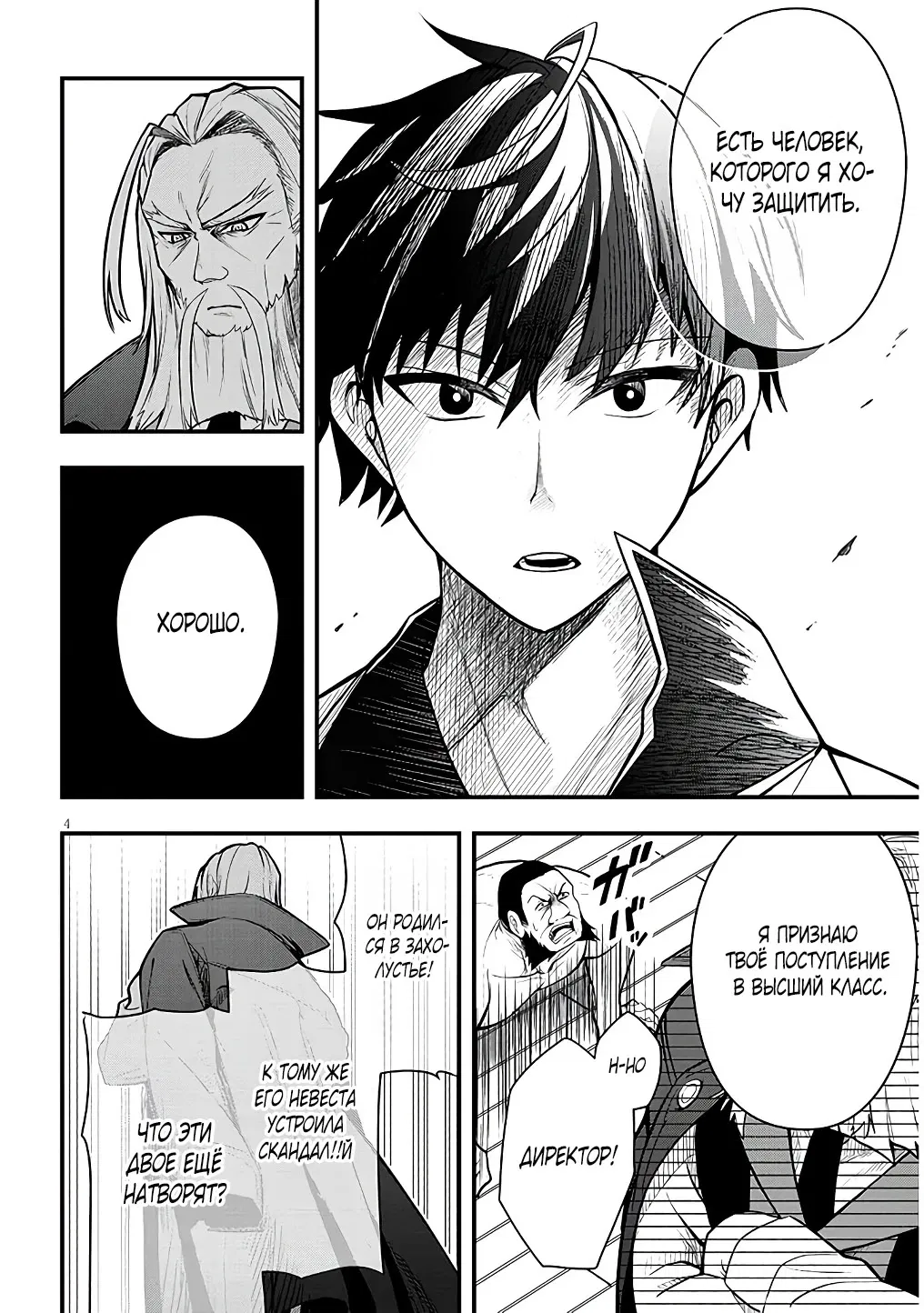 Манга Злодейка, вышедшая замуж за мелкого дворянина, оказалась невероятно способной женой? - Глава 5.1 Страница 4