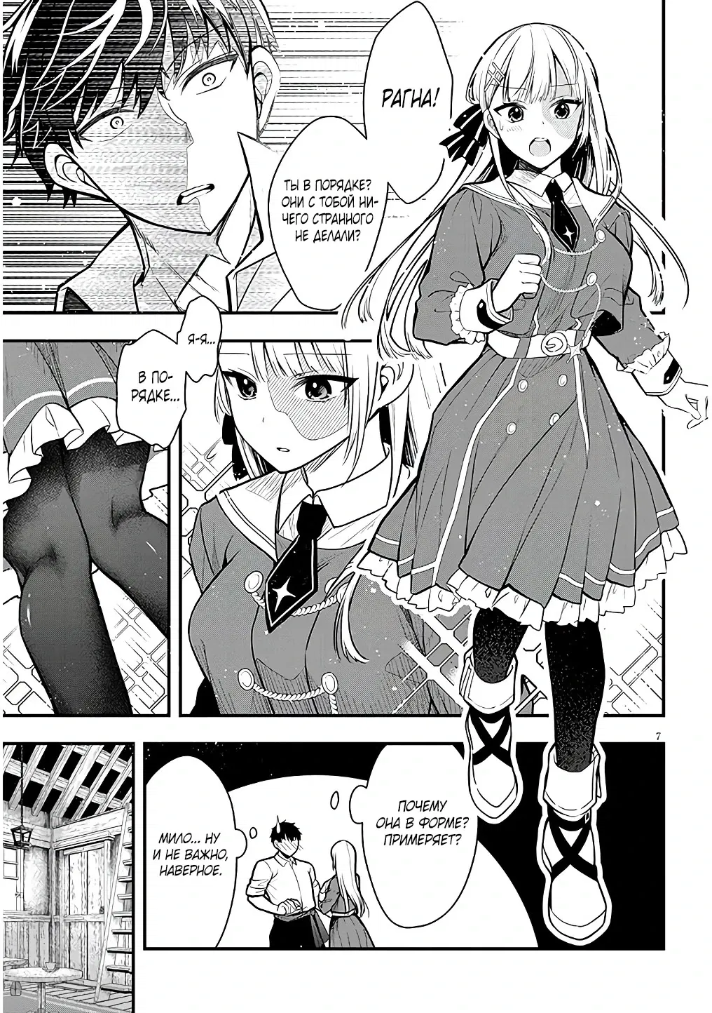 Манга Злодейка, вышедшая замуж за мелкого дворянина, оказалась невероятно способной женой? - Глава 5.1 Страница 7