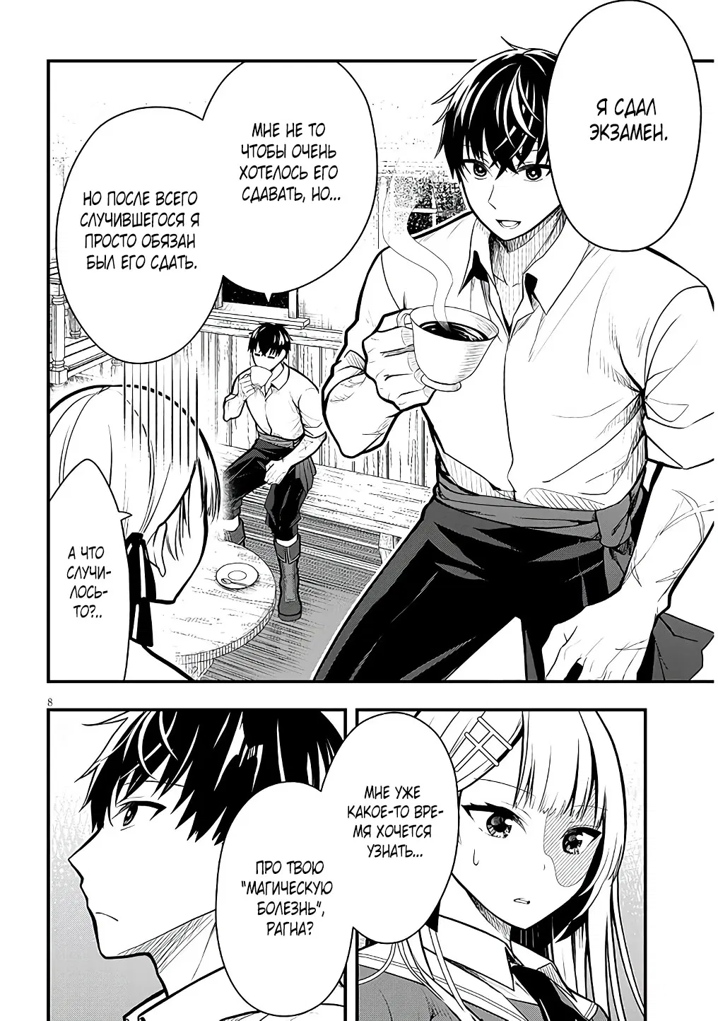 Манга Злодейка, вышедшая замуж за мелкого дворянина, оказалась невероятно способной женой? - Глава 5.1 Страница 8
