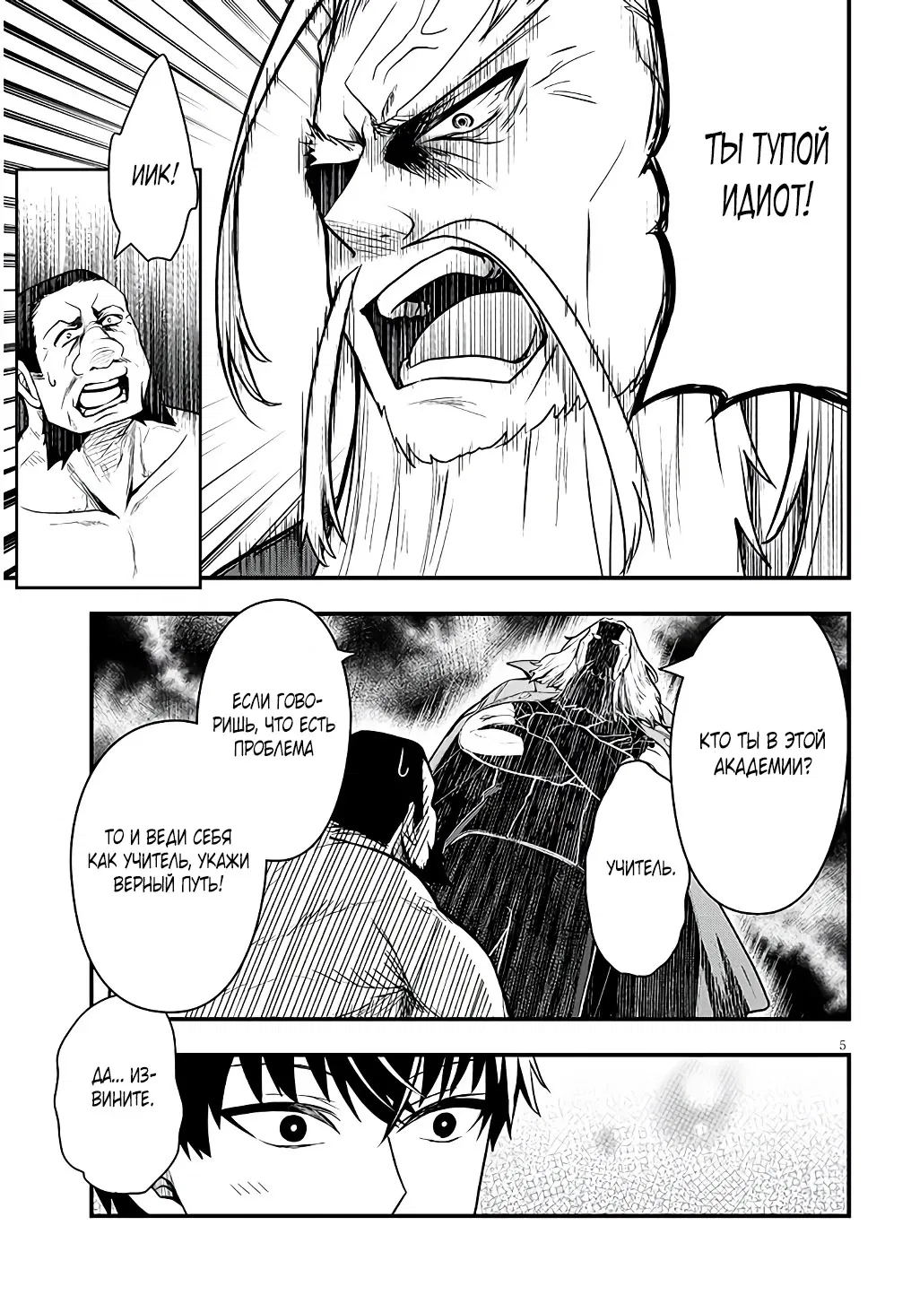 Манга Злодейка, вышедшая замуж за мелкого дворянина, оказалась невероятно способной женой? - Глава 5.1 Страница 5