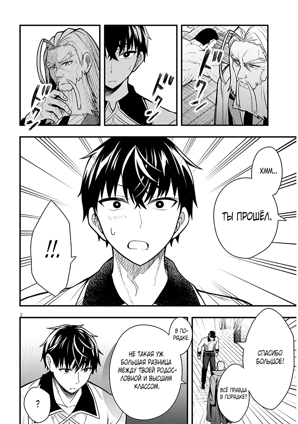 Манга Злодейка, вышедшая замуж за мелкого дворянина, оказалась невероятно способной женой? - Глава 5.1 Страница 2