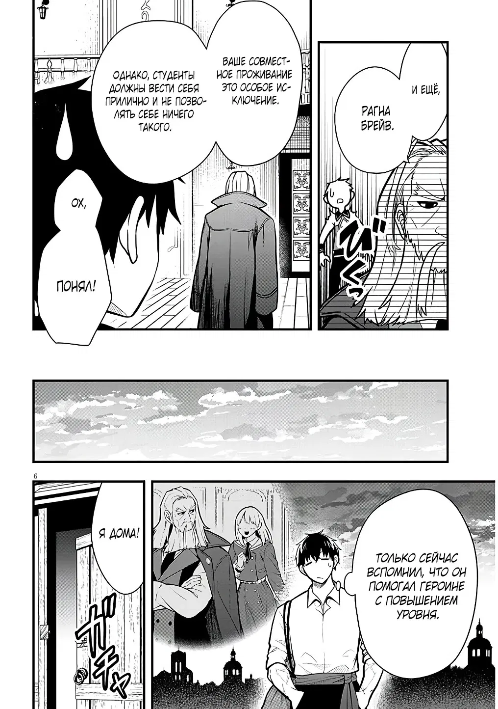 Манга Злодейка, вышедшая замуж за мелкого дворянина, оказалась невероятно способной женой? - Глава 5.1 Страница 6