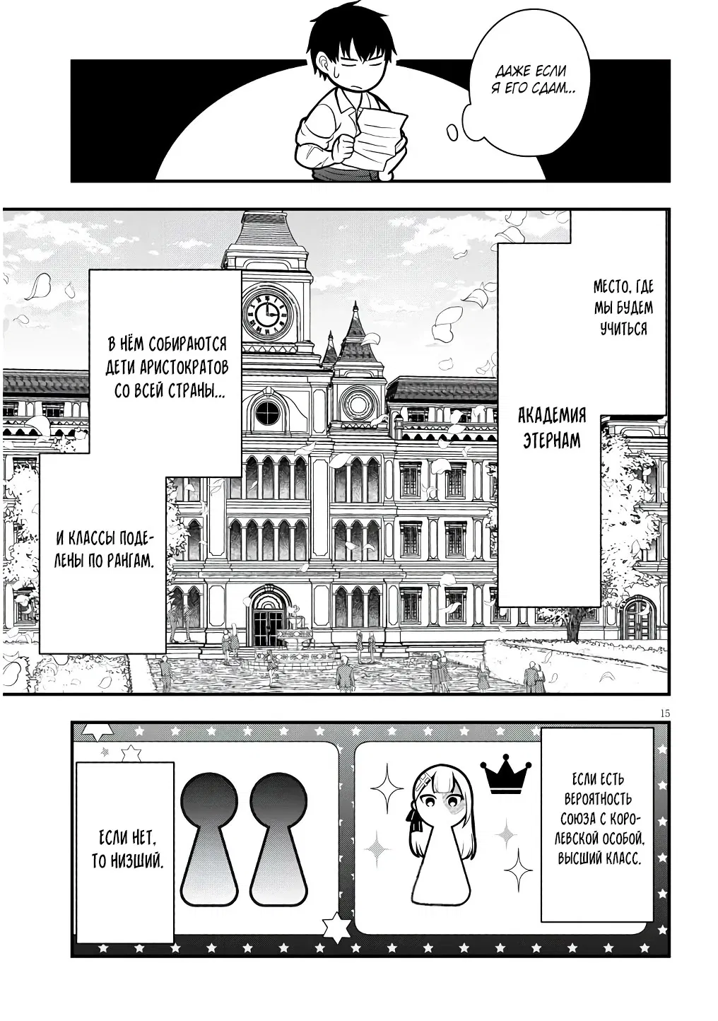 Манга Злодейка, вышедшая замуж за мелкого дворянина, оказалась невероятно способной женой? - Глава 4.2 Страница 1