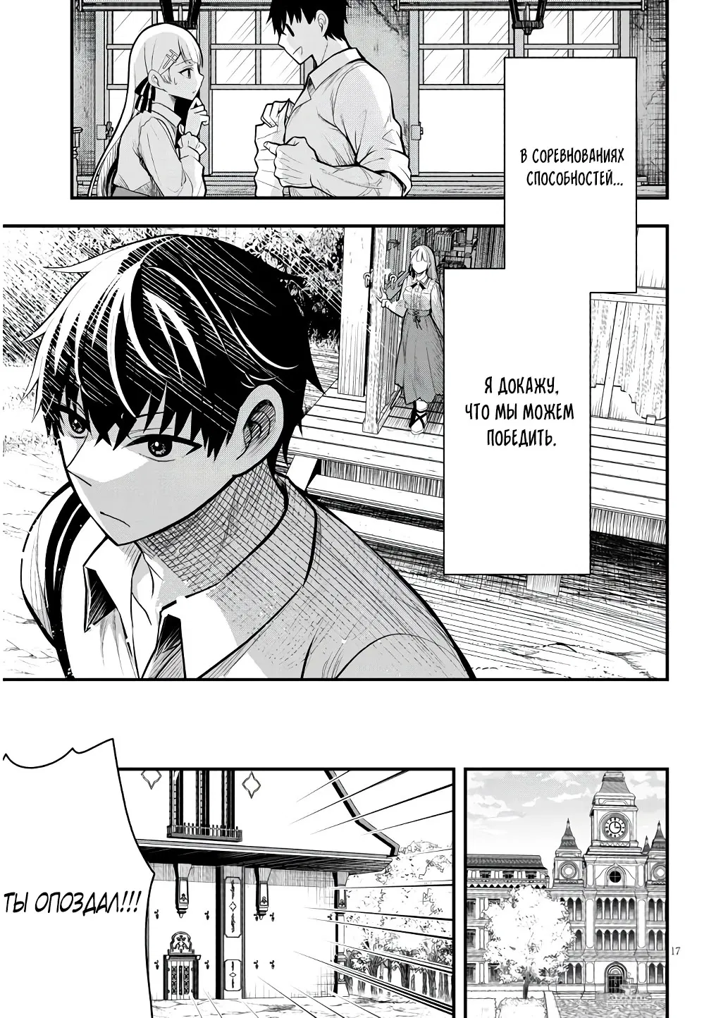 Манга Злодейка, вышедшая замуж за мелкого дворянина, оказалась невероятно способной женой? - Глава 4.2 Страница 3