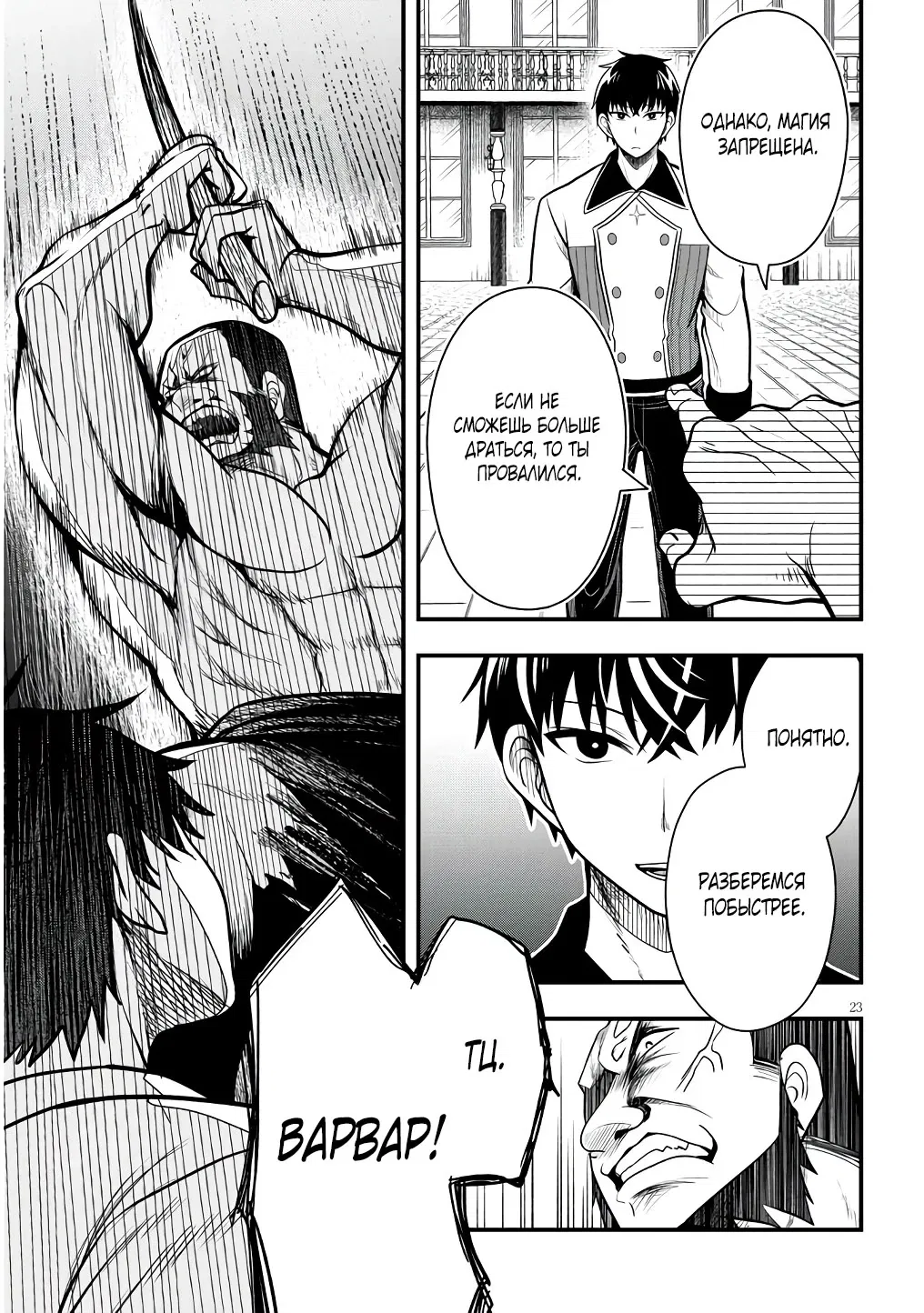 Манга Злодейка, вышедшая замуж за мелкого дворянина, оказалась невероятно способной женой? - Глава 4.2 Страница 9