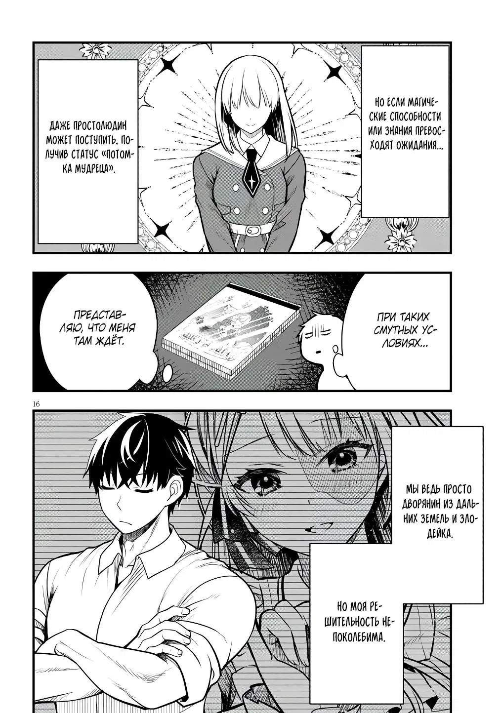 Манга Злодейка, вышедшая замуж за мелкого дворянина, оказалась невероятно способной женой? - Глава 4.2 Страница 2