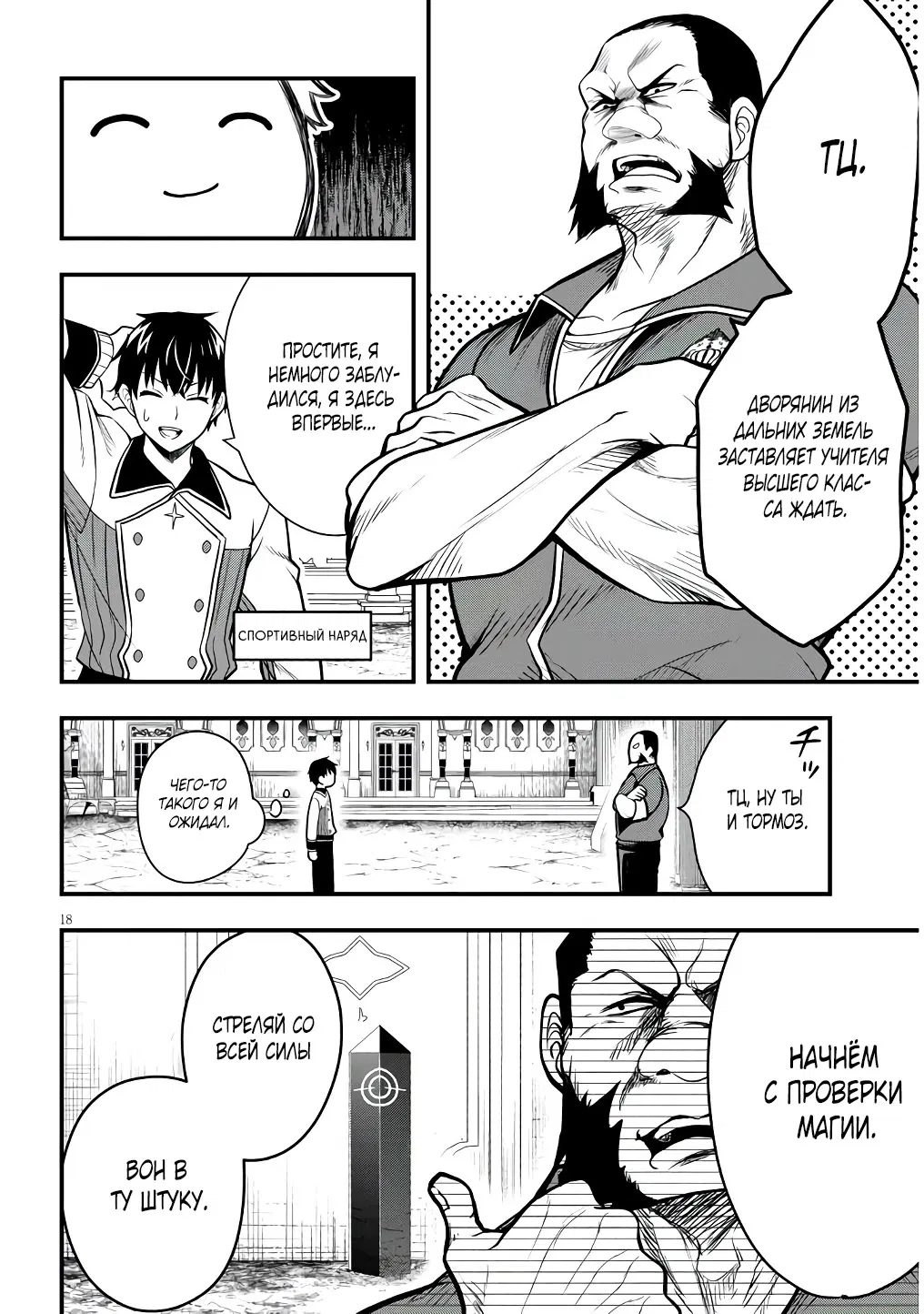 Манга Злодейка, вышедшая замуж за мелкого дворянина, оказалась невероятно способной женой? - Глава 4.2 Страница 4