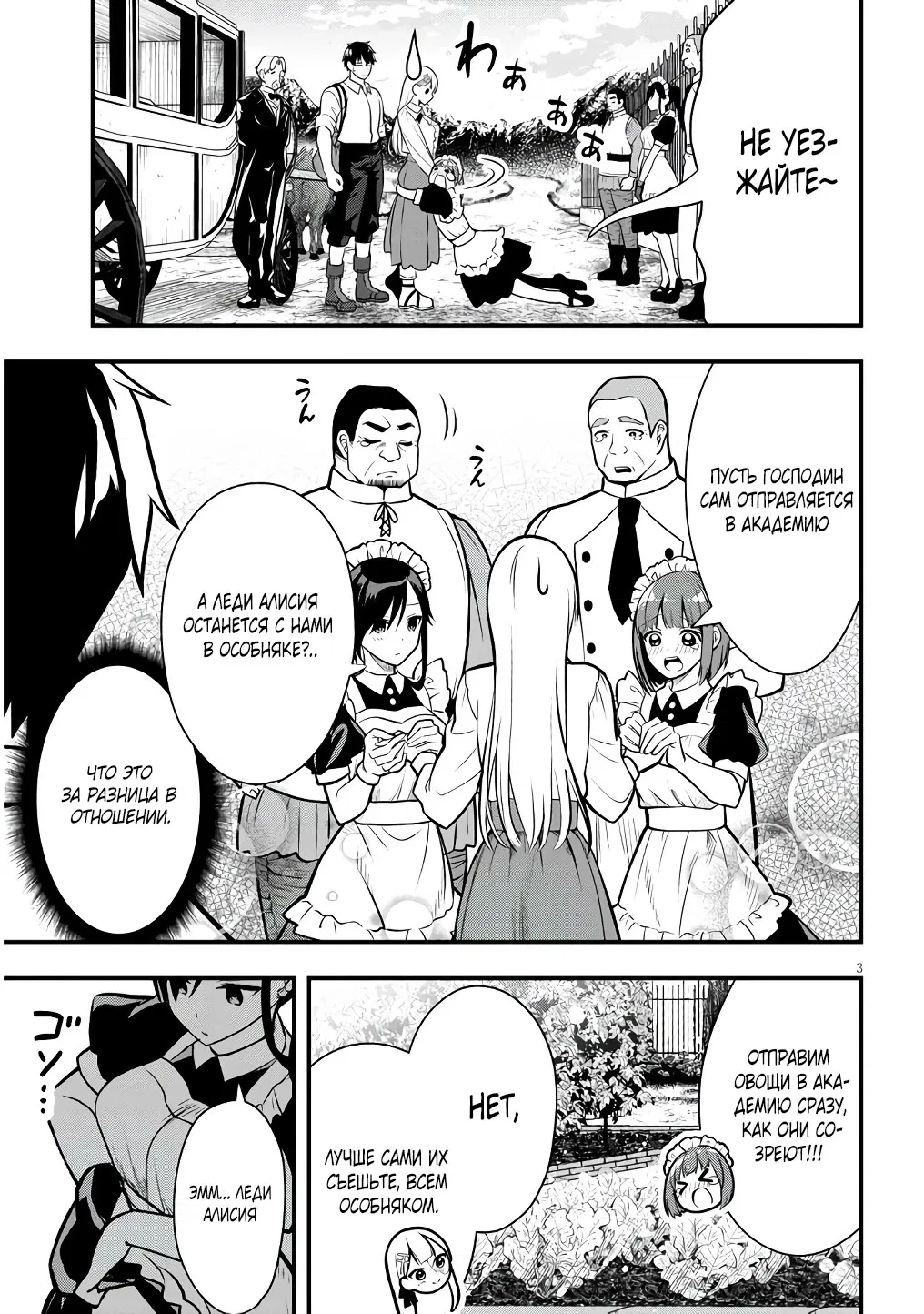 Манга Злодейка, вышедшая замуж за мелкого дворянина, оказалась невероятно способной женой? - Глава 4.1 Страница 3
