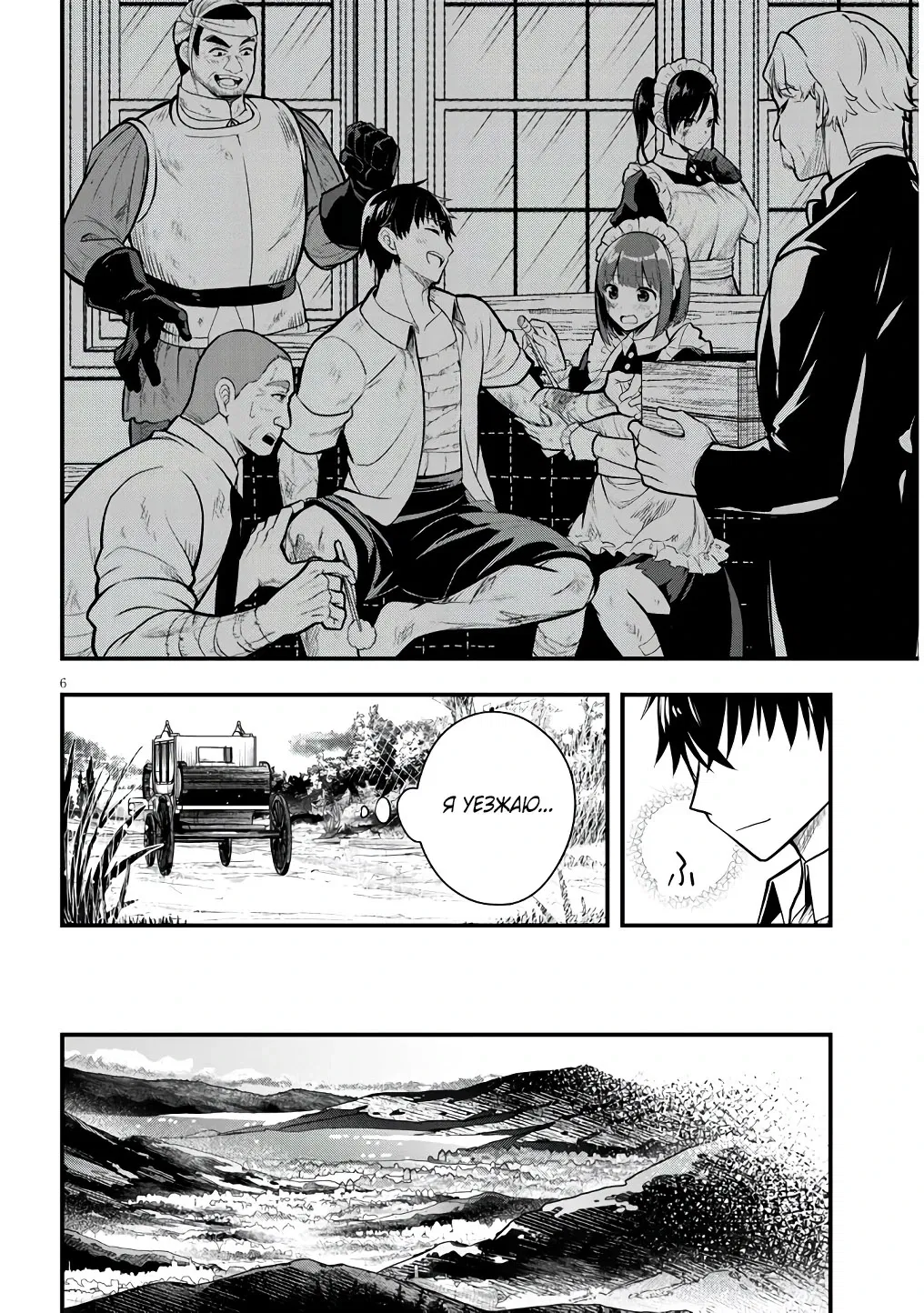 Манга Злодейка, вышедшая замуж за мелкого дворянина, оказалась невероятно способной женой? - Глава 4.1 Страница 6