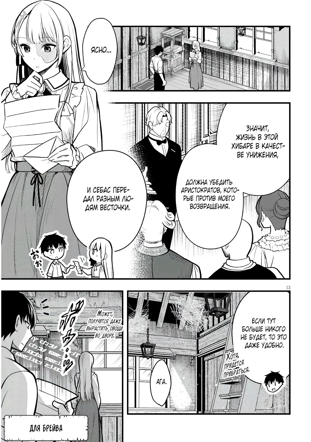 Манга Злодейка, вышедшая замуж за мелкого дворянина, оказалась невероятно способной женой? - Глава 4.1 Страница 13