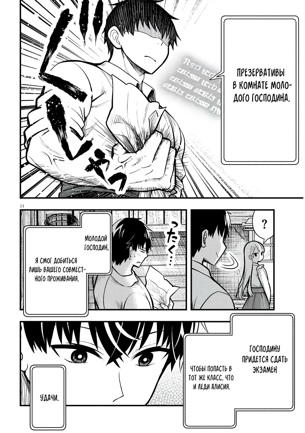 Манга Злодейка, вышедшая замуж за мелкого дворянина, оказалась невероятно способной женой? - Глава 4.1 Страница 14