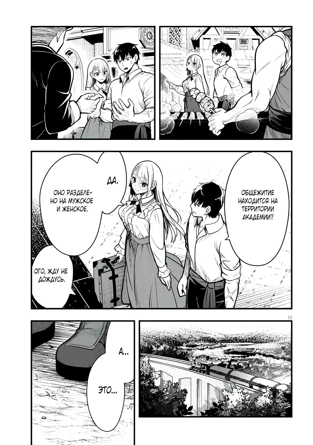 Манга Злодейка, вышедшая замуж за мелкого дворянина, оказалась невероятно способной женой? - Глава 4.1 Страница 11