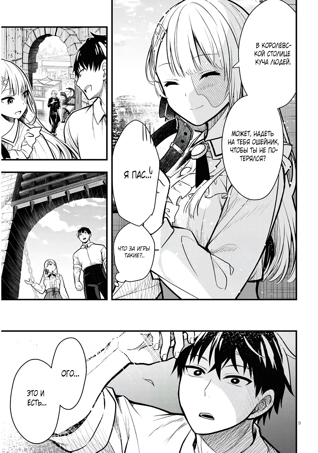 Манга Злодейка, вышедшая замуж за мелкого дворянина, оказалась невероятно способной женой? - Глава 4.1 Страница 9