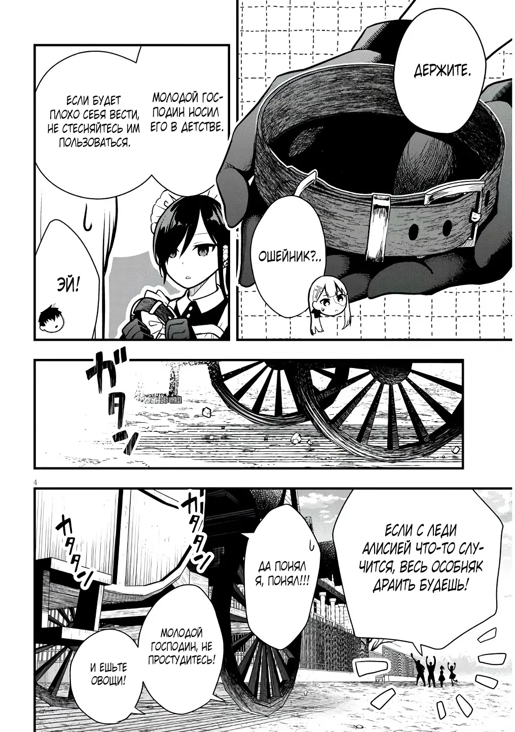 Манга Злодейка, вышедшая замуж за мелкого дворянина, оказалась невероятно способной женой? - Глава 4.1 Страница 4