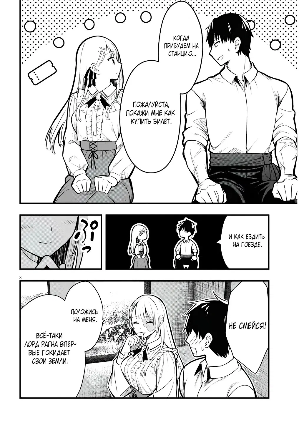 Манга Злодейка, вышедшая замуж за мелкого дворянина, оказалась невероятно способной женой? - Глава 4.1 Страница 8