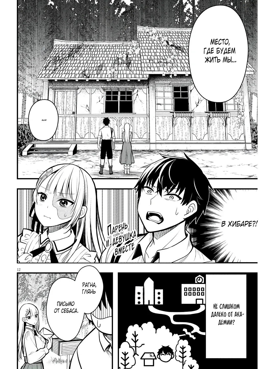 Манга Злодейка, вышедшая замуж за мелкого дворянина, оказалась невероятно способной женой? - Глава 4.1 Страница 12