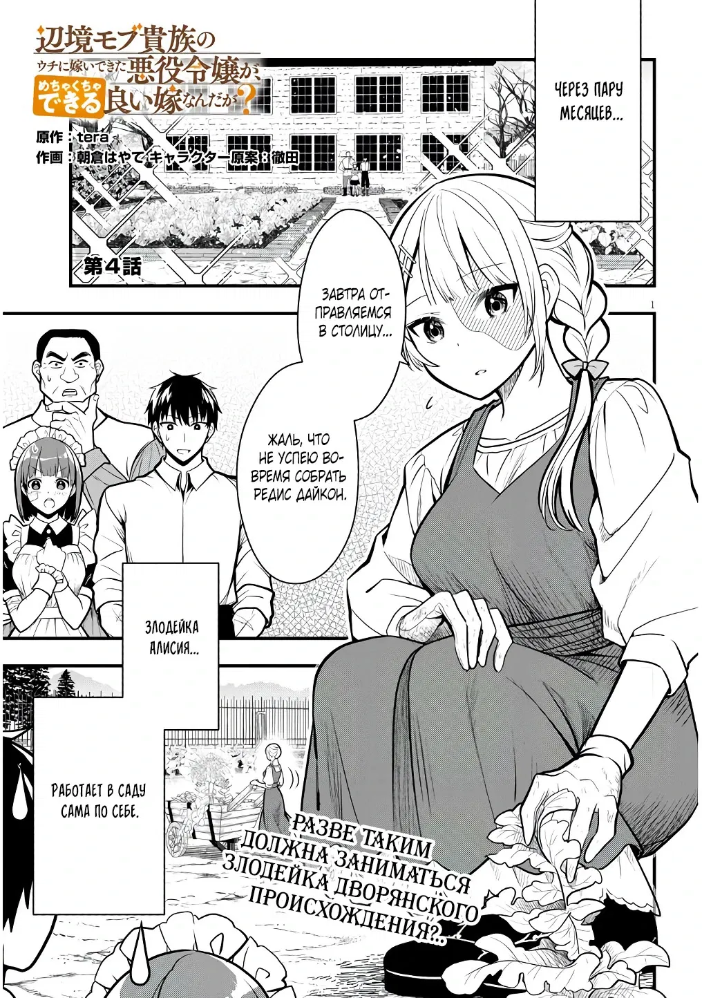 Манга Злодейка, вышедшая замуж за мелкого дворянина, оказалась невероятно способной женой? - Глава 4.1 Страница 1