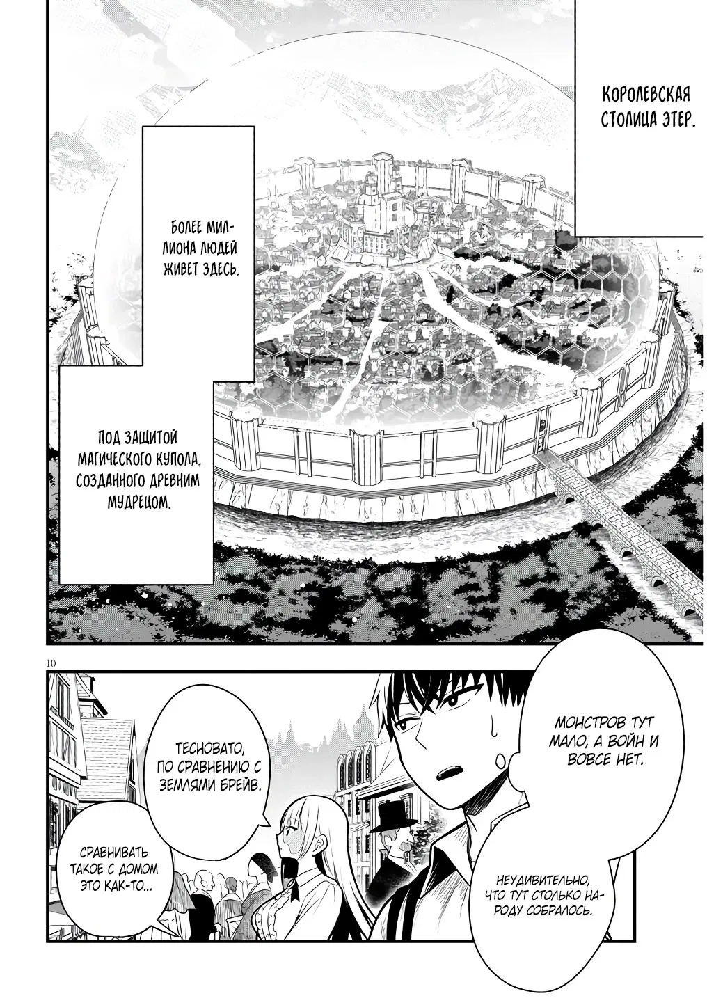 Манга Злодейка, вышедшая замуж за мелкого дворянина, оказалась невероятно способной женой? - Глава 4.1 Страница 10