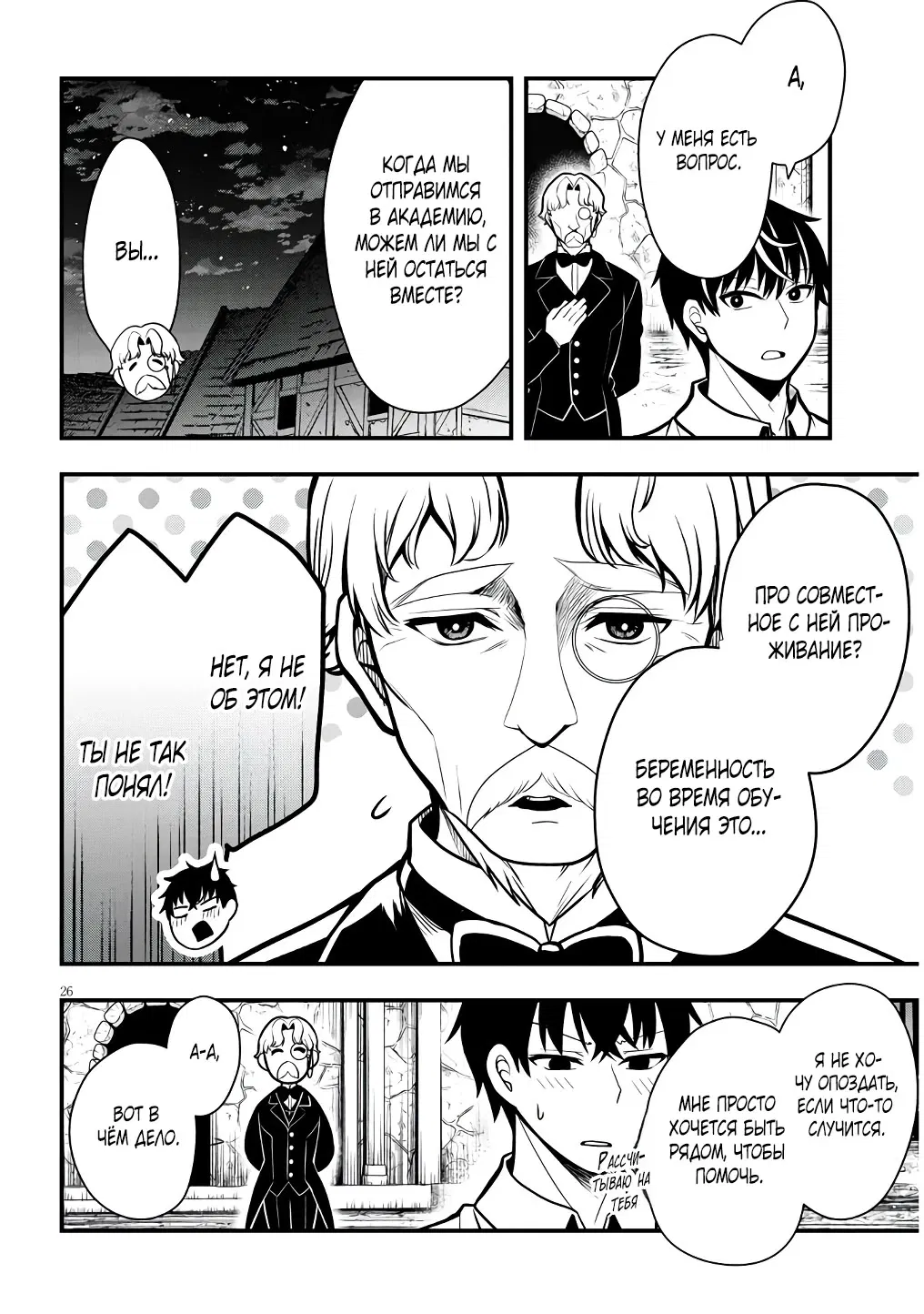 Манга Злодейка, вышедшая замуж за мелкого дворянина, оказалась невероятно способной женой? - Глава 3.3 Страница 8